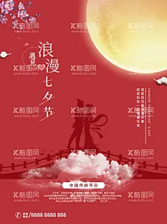 浪漫七夕  - 源文件下载【酷图网】七夕,七夕海报,七夕促销,七夕素材,浪漫七夕,情定七夕,爱在七夕,甜蜜七夕,七夕活动,七夕背景,影楼七夕,七夕主题,珠宝七夕,影楼七夕海报,珠宝七夕海报,七夕宣传,七夕宣传单,牛郎织女,喜鹊,中国情人节,情人节海报,七夕情人节,情人节,酒吧七夕,七夕特卖场,七夕广告,七夕传单,约惠七夕,婚庆七夕海报,