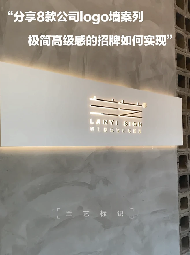 分享8款公司logo墙高端大气招牌款式 - 小红书