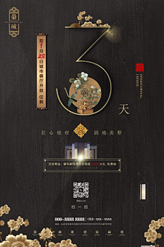 爱幻想的寻梦者采集到地产海报