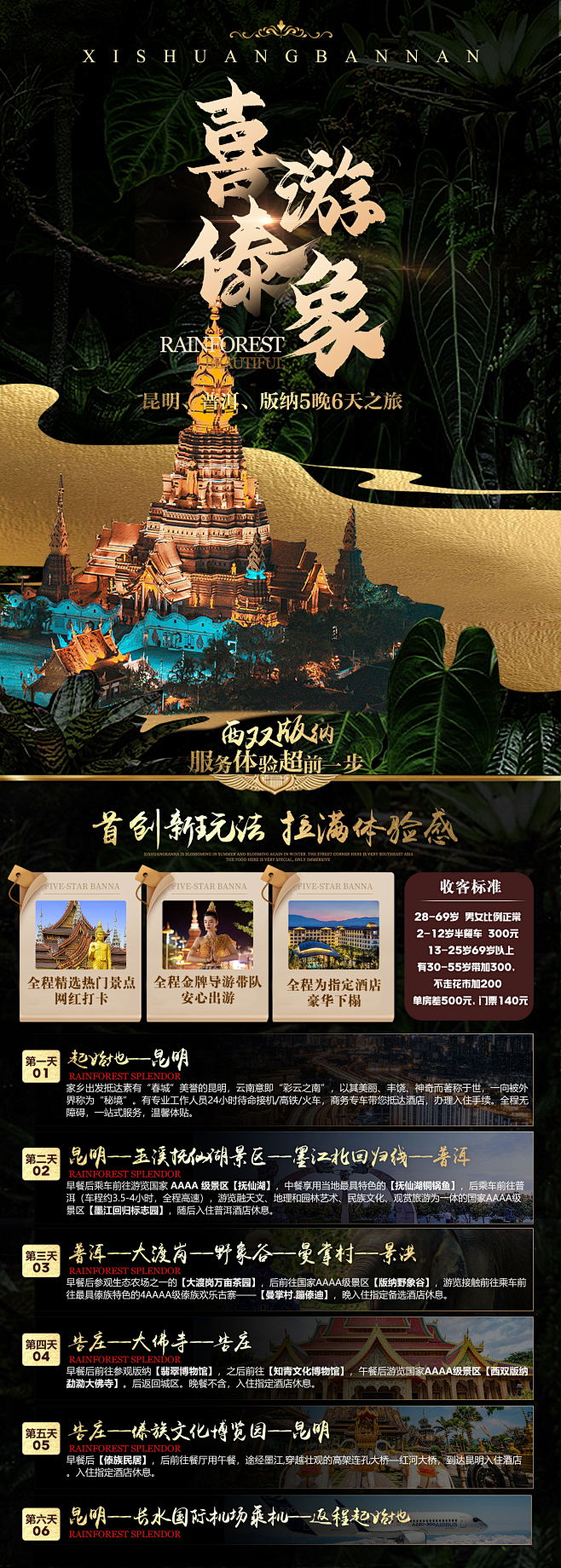 喜游傣象海报-志设网-zs9.com