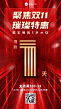 双十一大促打折满减活动倒计时喜庆手机海报