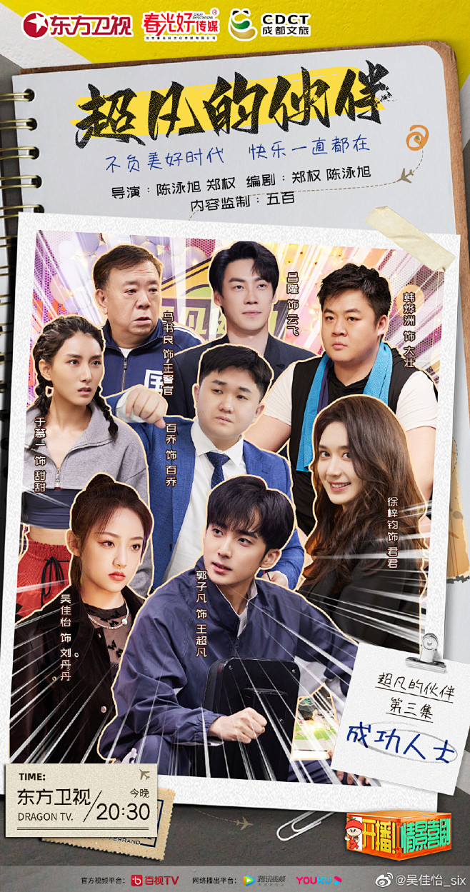 开播！情景喜剧 综艺海报 多人海报 创意海报 排版参考