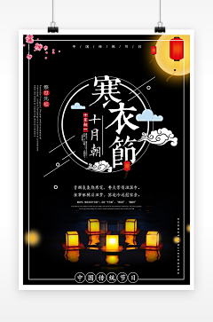 人在鲸图采集到寒衣节