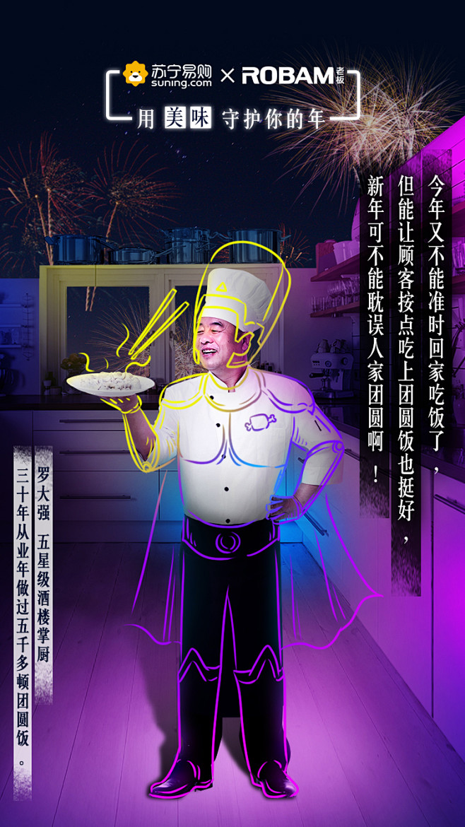 20180129—苏宁新年海报01厨师
