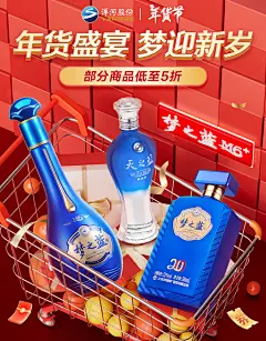 @柒个李 采集-洋河京东年货节海报