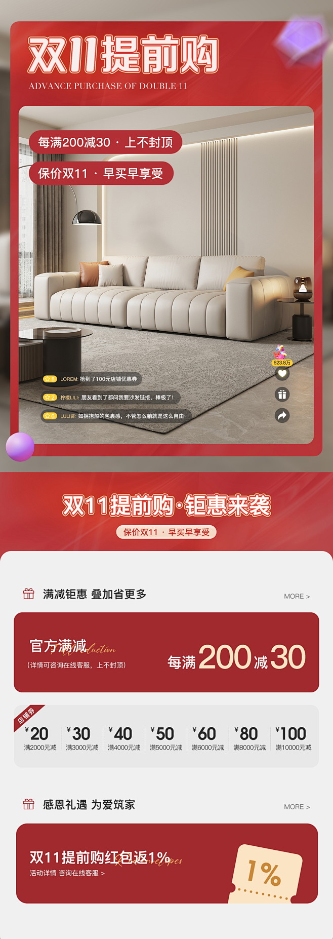 双11提前购(2)