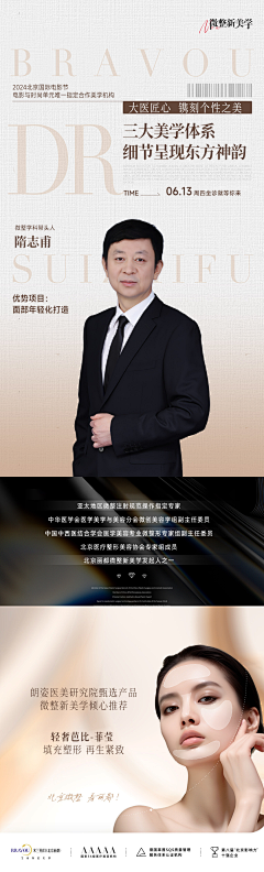 拾光（追溯）采集到医生专场