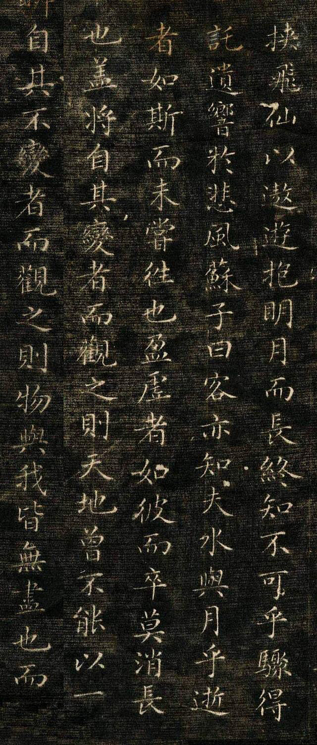 清代成亲王小楷欣赏《临赵松雪赤壁赋》