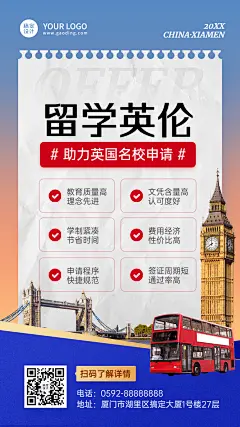 留学申请留学咨询机构宣传招生海报
