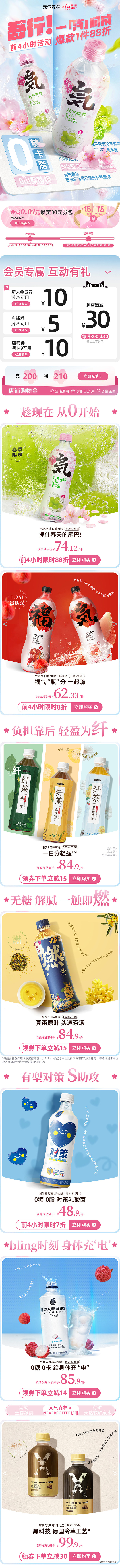 元气森林55划算节
