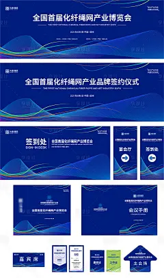 博览会活动物料-源文件
