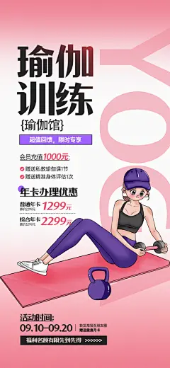 瑜伽馆健身房普拉提减脂瘦身塑形运动海报
