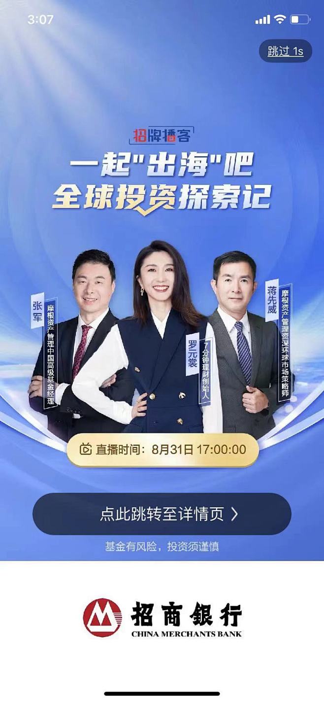 招行 开屏 引导页 首页 闪屏 海报 APP