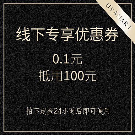 【特权定金 0.1元抵100元】 优梵艺...