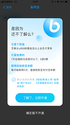 April粥粥采集到app-弹框