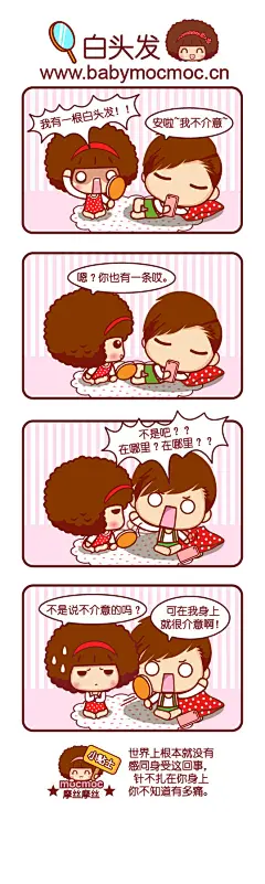 白头发  #漫画# #摩丝摩丝# #Mocmoc# #可爱# #动漫# #卡通#