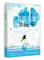 素锦封赏——夏雨立体