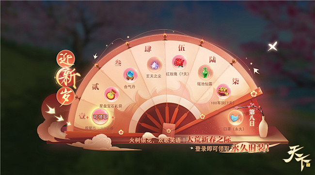 今晚8点，全网同庆！《天下》手游邀你观看...