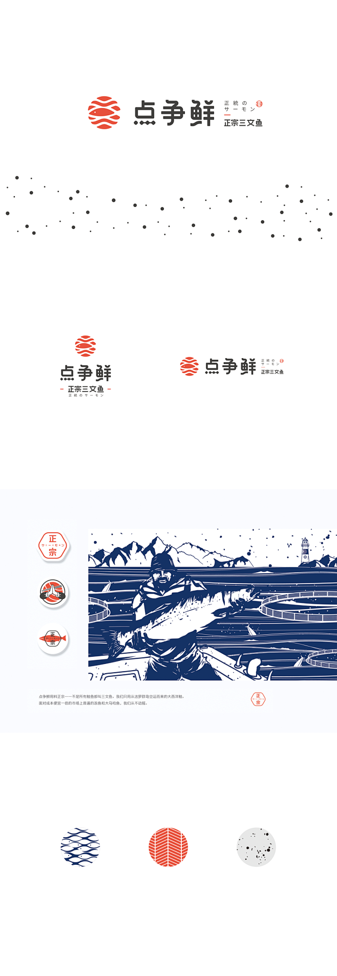点争鲜 | 日式料理 生鱼片 品牌形象塑...