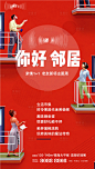 老带新好邻居海报-源文件