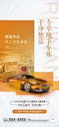 简约地产车位促销手机海报