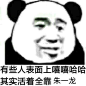 @饮酒踏歌 更多素材请关注饮酒踏歌 镇魂沈巍朱一龙表情包 自P。