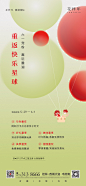 地产 活动单图