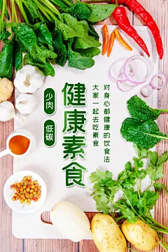 时尚轻食美食宣传海报