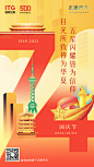 国庆海报 扁平简约风