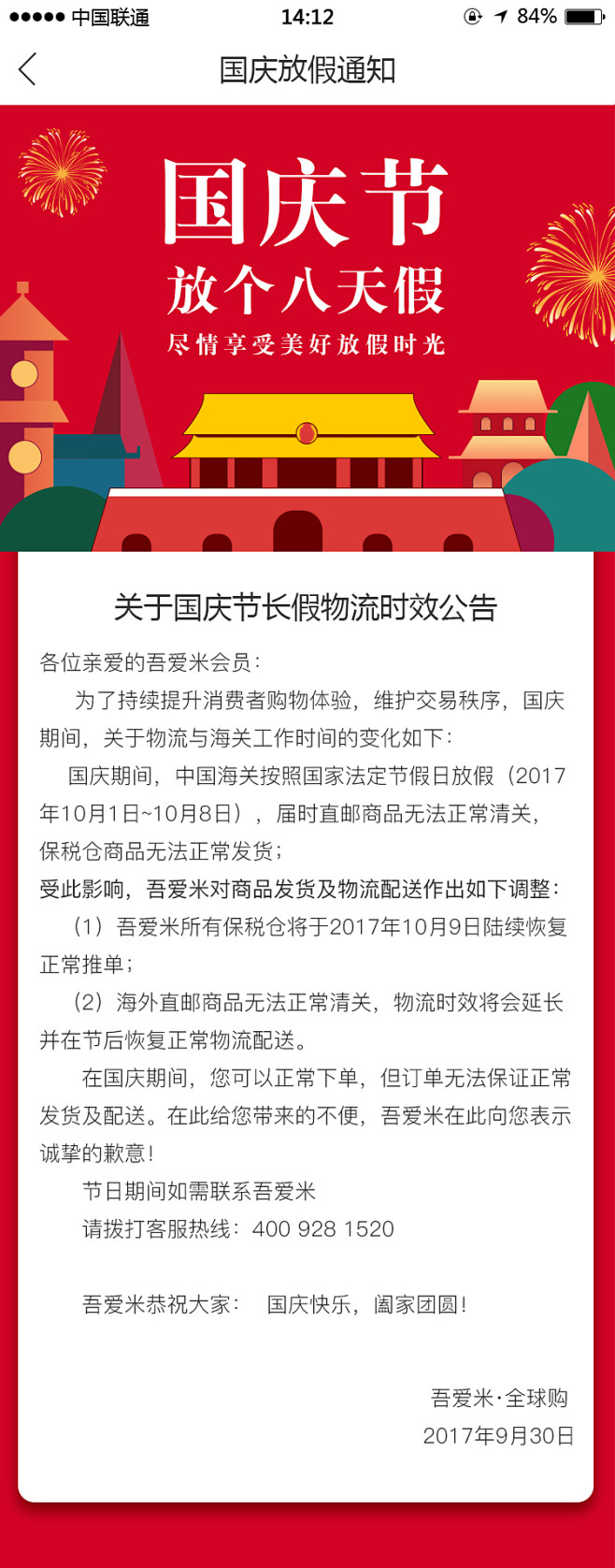 国庆放假通知