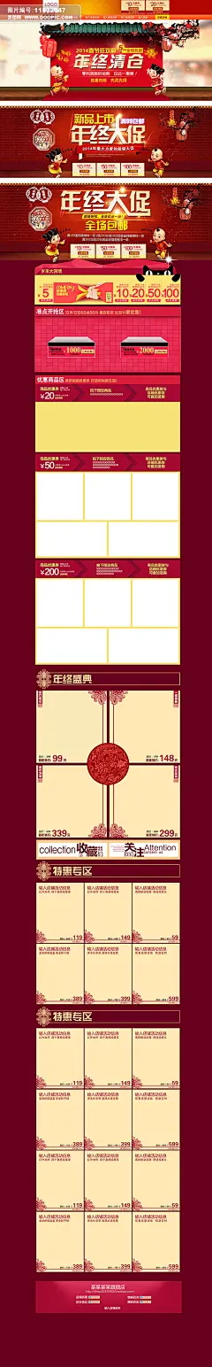优惠券 新年装修 新年 抢年货 年终大促 过年不打烊 淘宝店铺模板 春节海报 新年快乐 年货先回家 春节店铺模板 新年店铺装修 马年店铺模板 天猫首页装修 淘宝春节 优惠