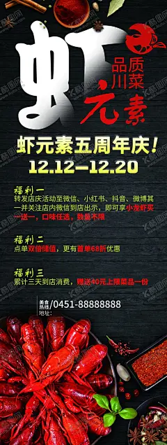 虾辣椒广告海报辣 【酷图网】虾,辣椒,广告,海报,辣,文案,图标