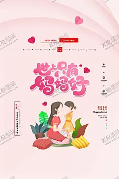 母亲节 【酷图网】母亲节,母亲节快乐,约惠母亲节,爱在母亲节,感恩母亲节,母亲节促销,母亲节漫画,母亲节背景,母亲,母亲节活动,母亲节展架,母亲节宣传单,母亲节感恩,母亲节来了,母子插画,母亲节展板,母亲节贺卡,母亲节海报,母亲节礼物,母亲节素材,母亲节广告,母亲节DM单,感恩母爱,感怀母恩,妈妈辛苦,献礼母亲节