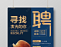 蓝色简约创意企业招聘宣传海报