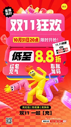 双11节点营销通用大促趣味感竖版海报AIGC