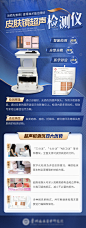 医美皮肤镜超声检测仪海报-素材库-sucai1.cn