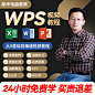 office系列wps2