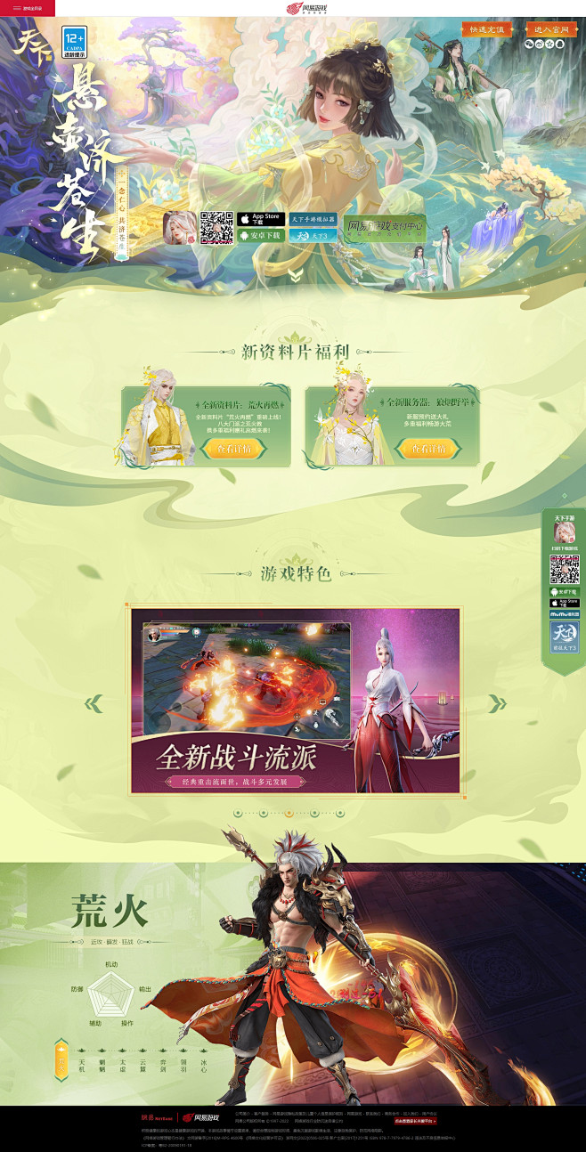《天下》手游全新版本【悬壶济苍生】——网...