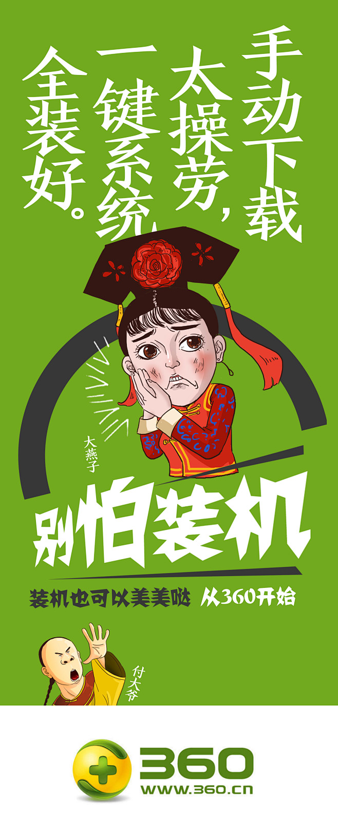 别怕装机 360  欣和六月鲜  酱油 ...