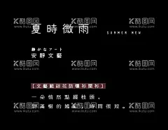 文字排版  - 源文件下载【酷图网】排版,黑白照片,文案,文化,构图,广告设计,宣传海报,AI,文案排版,秋季新品海报,新品上市宣传,新品上市海报,新品上市促销,促销标签,秋季促销,女装标签,女装海报,促销海报,标签主图标签,文字排版,标签素材,主图字体,秋天字体,海报字体,设计,文艺,潮流,元素,