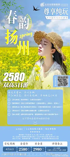 5日游旅游海报-源文件-志设网-zs9.com