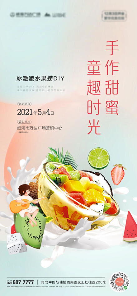 夏日水果捞活动海报 餐饮水果摄影