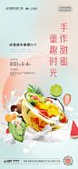 夏日水果捞活动海报 餐饮水果摄影