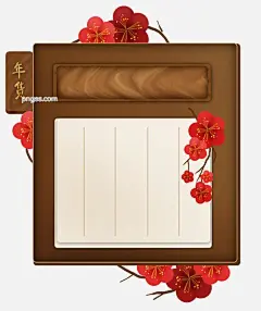 新年年货节中国风木质文字框边框图片大小3437x4099px 图片尺寸4.99 MB 来自PNG搜索网 pngss.com 免费免扣png素材下载！传统#卡通手绘#梅花#年货节#宣纸#