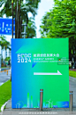 EGDC2024 能源绿色发展大会_峰会论坛图集-活动汪，更多高清无水印照片请关注@活动汪