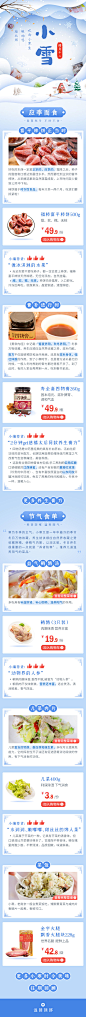 #专题页面#二十四节气-小雪