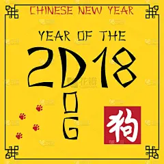 2018年中国新年贺卡。中文翻译:狗