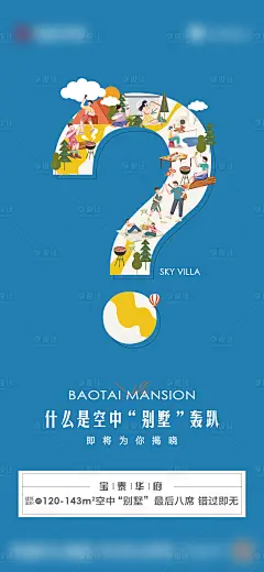 地产悬疑海报-源文件分享-ywjfx.cn