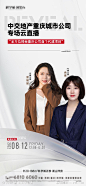房地产云直播人物海报-源文件-志设网-zs9.com