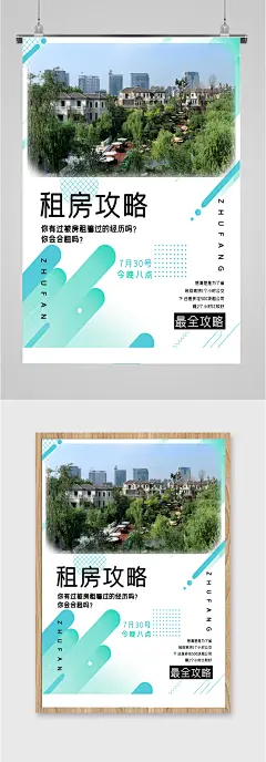 房产中介租房攻略